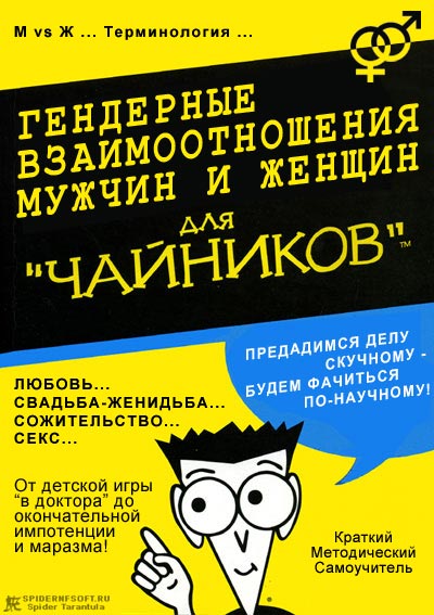 мужчина и женщина