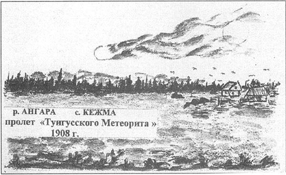 тунгусский метеорит