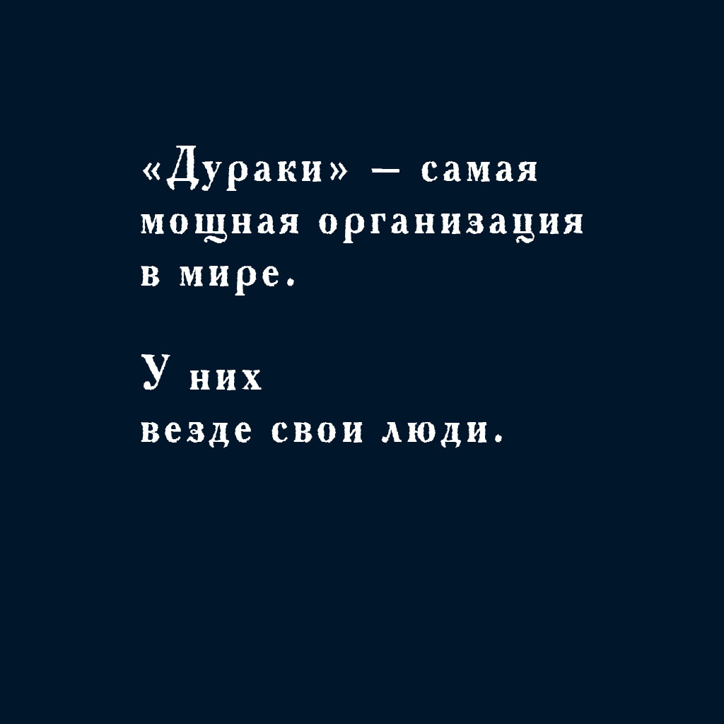 дураки