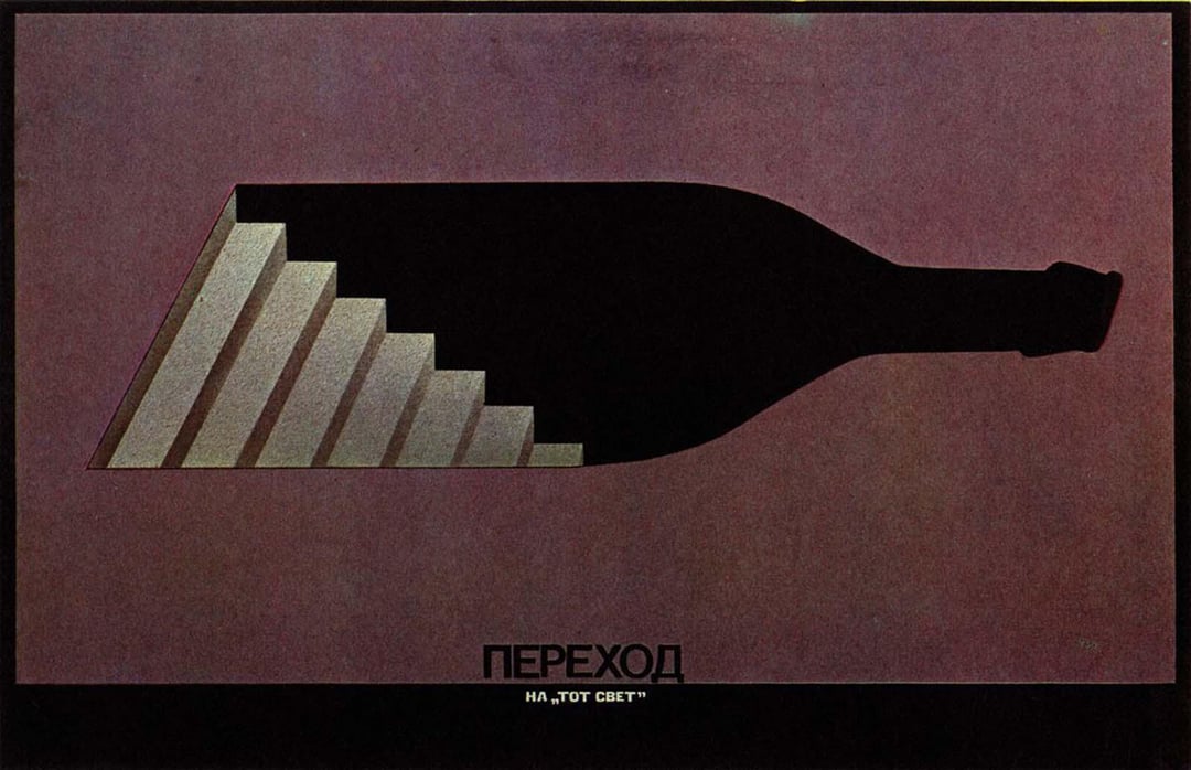 переход