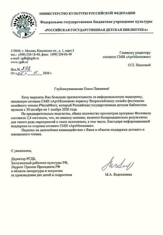 ргдб-благодарность-артмосковии