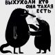 крот и выхухоль